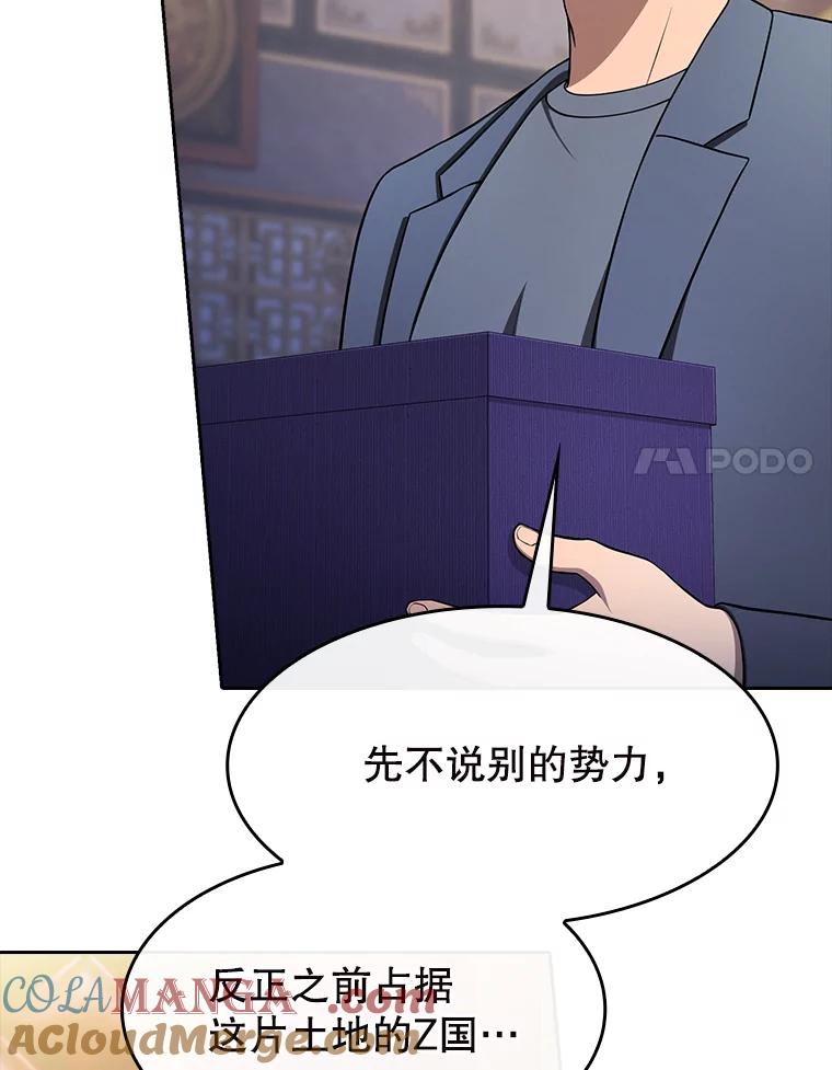 《从地狱归来的圣座》184.徐亚林帝国 第37页