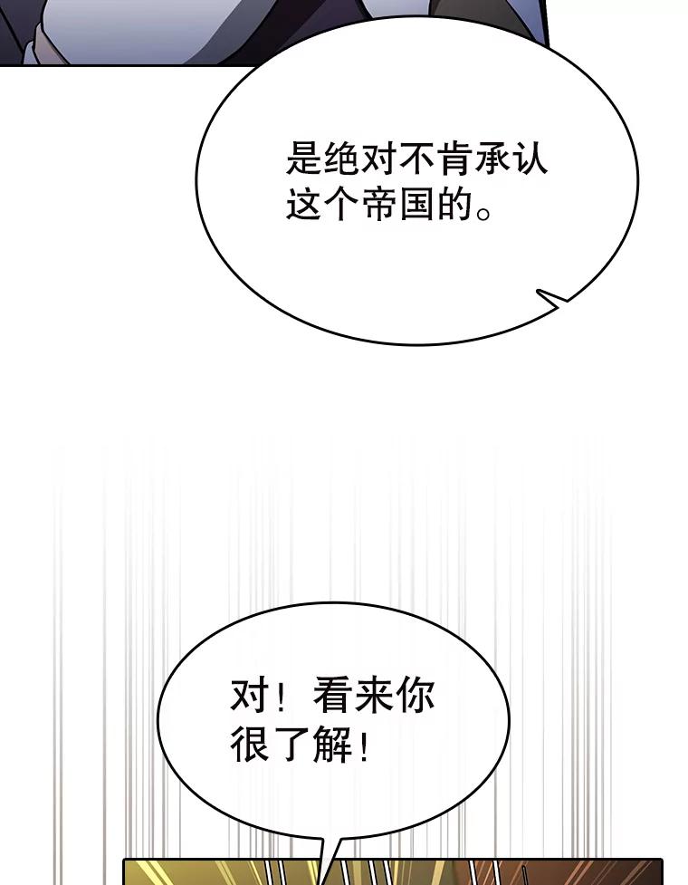 《从地狱归来的圣座》184.徐亚林帝国 第39页