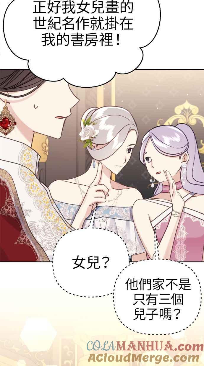 《我的婆家很爱我》第20话 第58页
