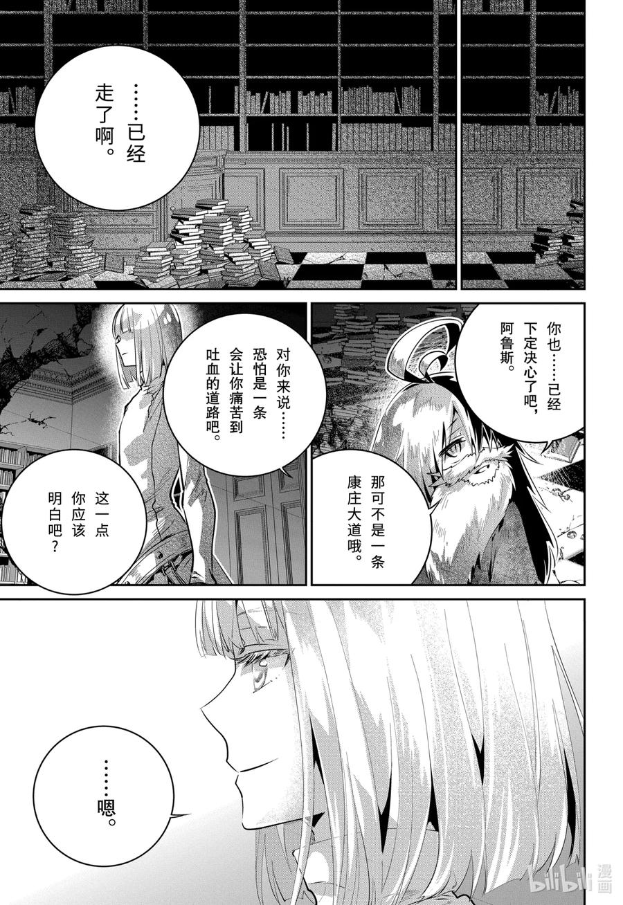 最终幻想 迷途的异乡人 35 烈焰狂热 第47页