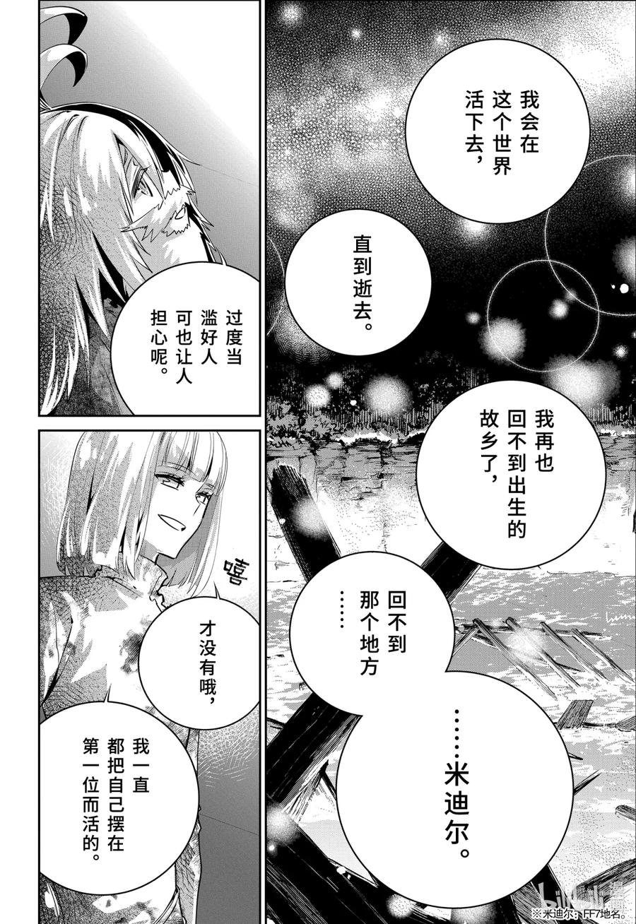 最终幻想 迷途的异乡人 35 烈焰狂热 第48页
