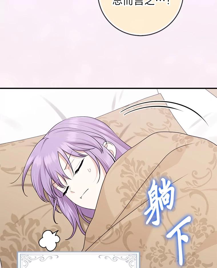 《完美演绎养女角色》65.谁来护送薇欧拉 第31页