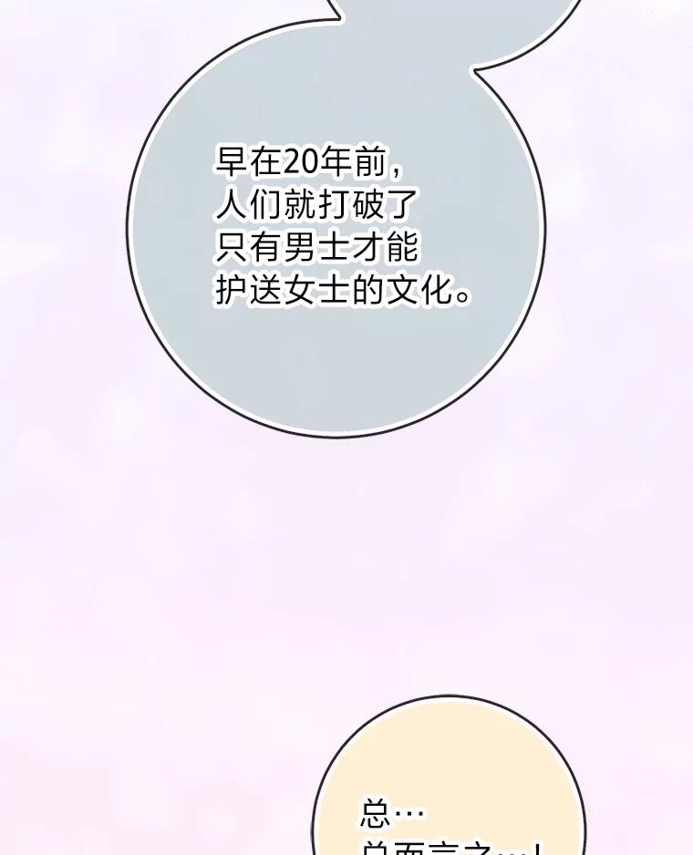 《完美演绎养女角色》65.谁来护送薇欧拉 第30页