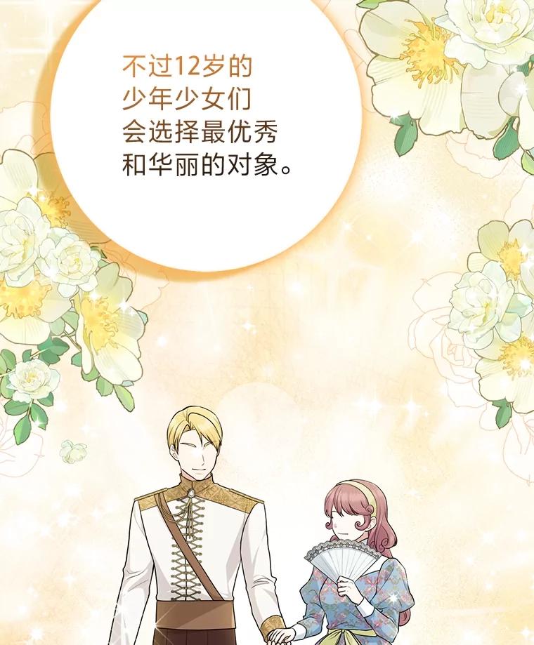《完美演绎养女角色》65.谁来护送薇欧拉 第56页