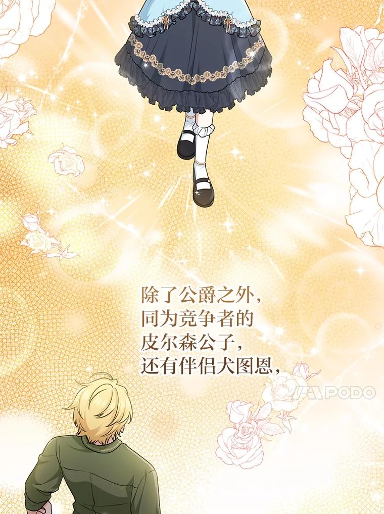 《完美演绎养女角色》65.谁来护送薇欧拉 第84页