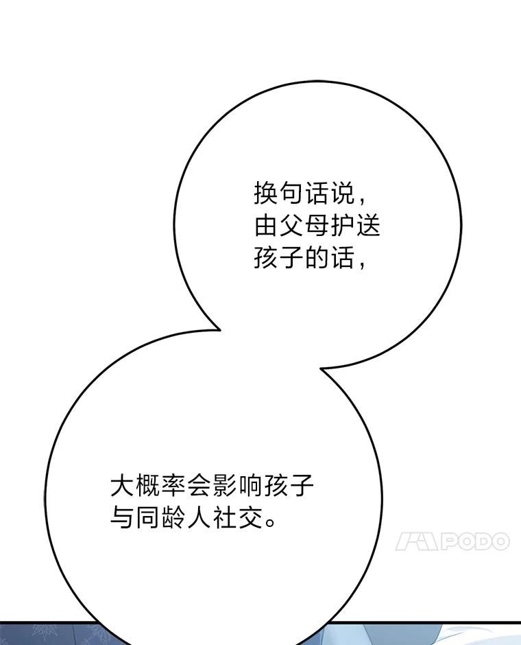 《完美演绎养女角色》65.谁来护送薇欧拉 第67页