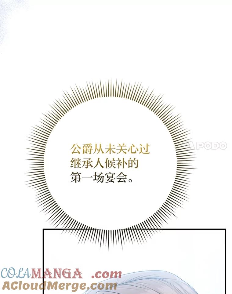 《完美演绎养女角色》65.谁来护送薇欧拉 第81页