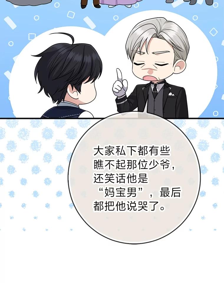 《完美演绎养女角色》65.谁来护送薇欧拉 第66页