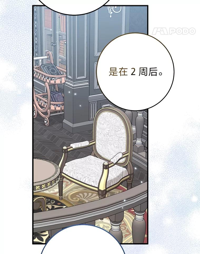 《完美演绎养女角色》65.谁来护送薇欧拉 第78页