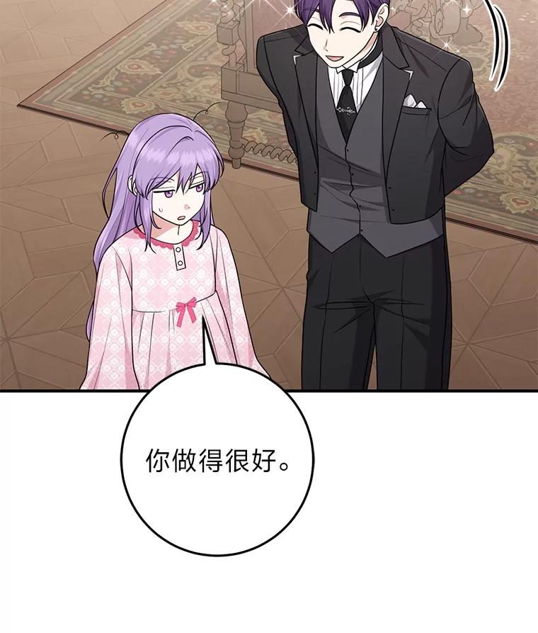 《完美演绎养女角色》65.谁来护送薇欧拉 第42页