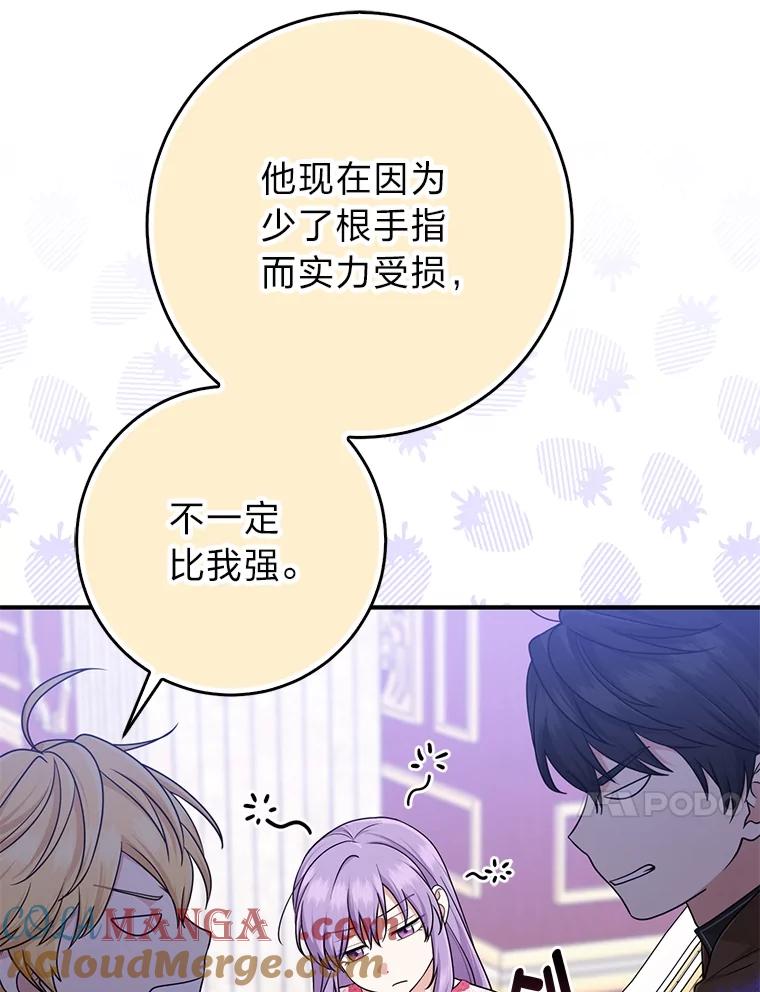 《完美演绎养女角色》65.谁来护送薇欧拉 第25页