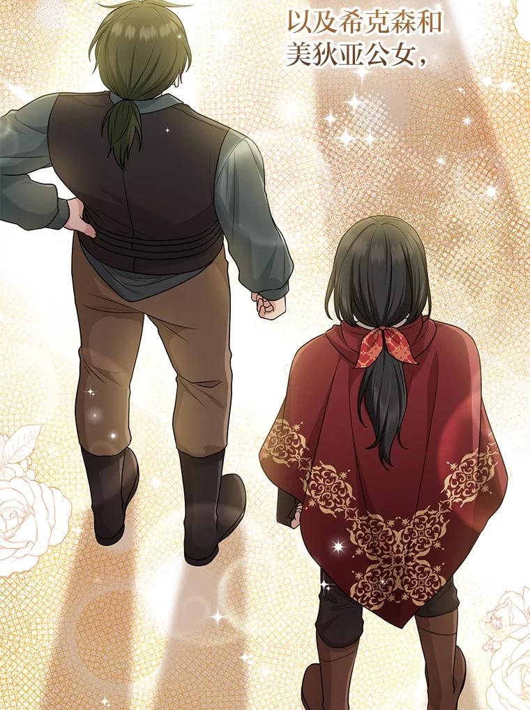 《完美演绎养女角色》65.谁来护送薇欧拉 第86页