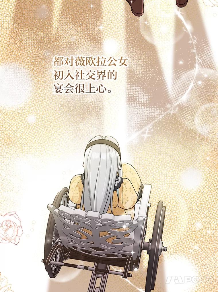《完美演绎养女角色》65.谁来护送薇欧拉 第87页