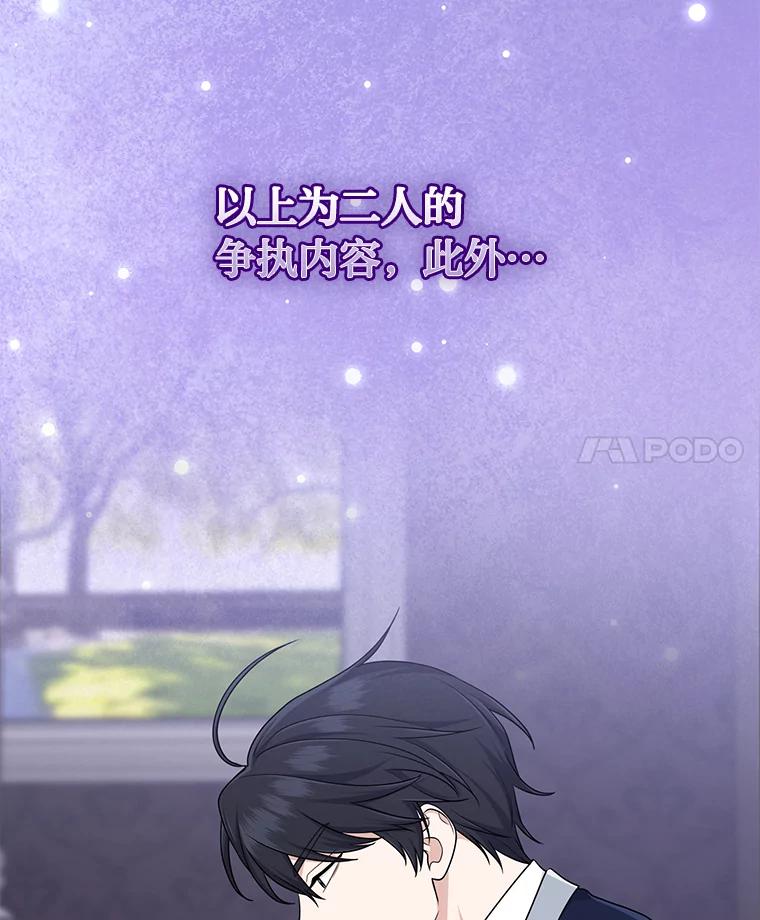 《完美演绎养女角色》65.谁来护送薇欧拉 第50页