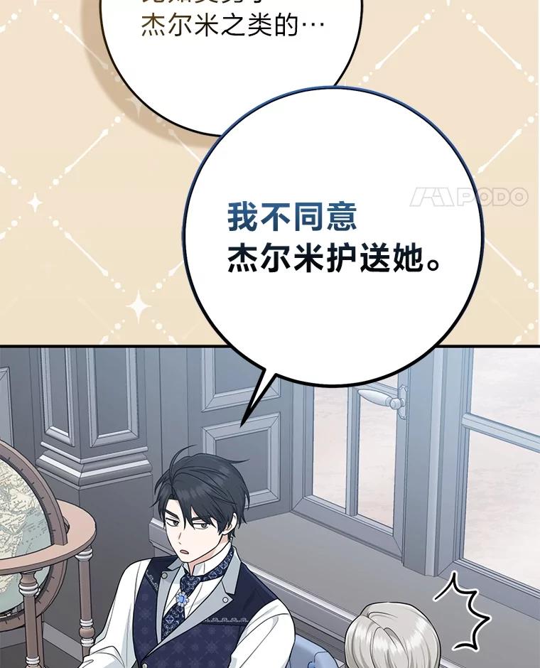 《完美演绎养女角色》65.谁来护送薇欧拉 第71页