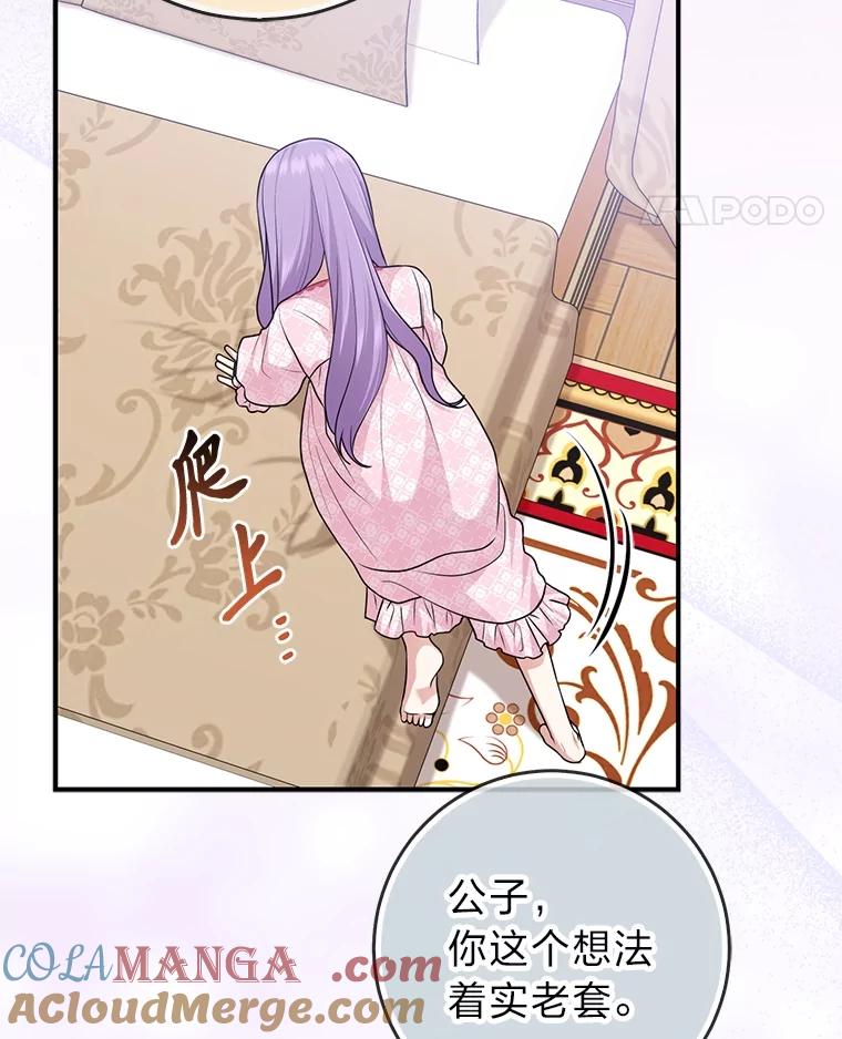 《完美演绎养女角色》65.谁来护送薇欧拉 第29页