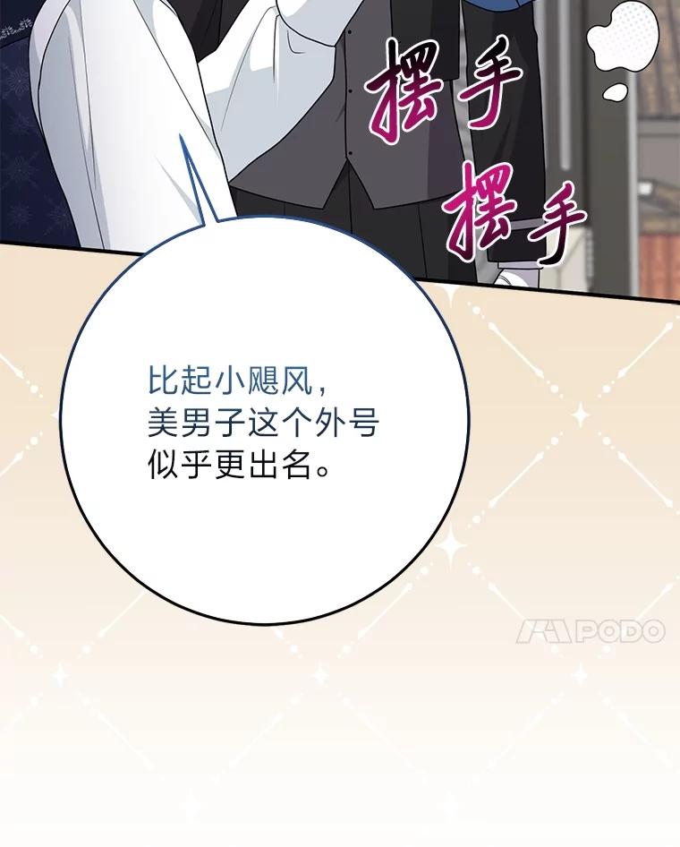 《完美演绎养女角色》65.谁来护送薇欧拉 第74页