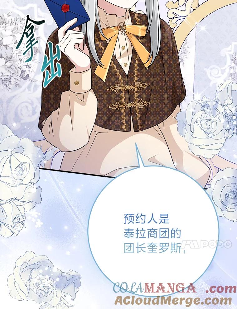 《完美演绎养女角色》70.忍气吞声 第109页