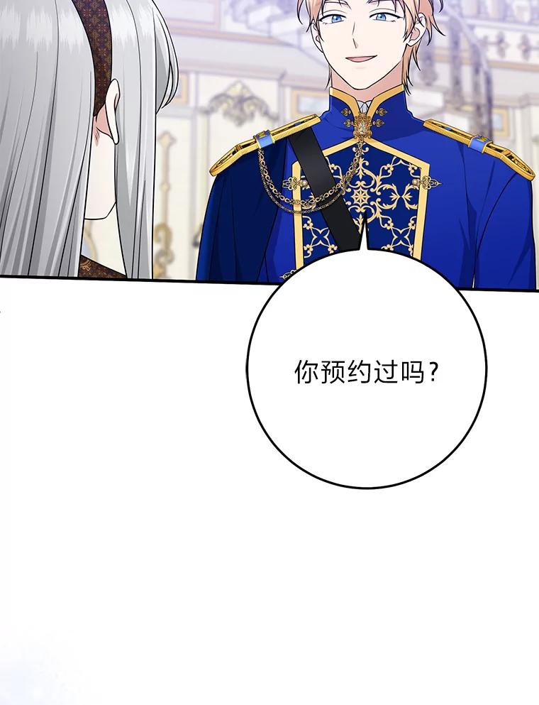 《完美演绎养女角色》70.忍气吞声 第107页