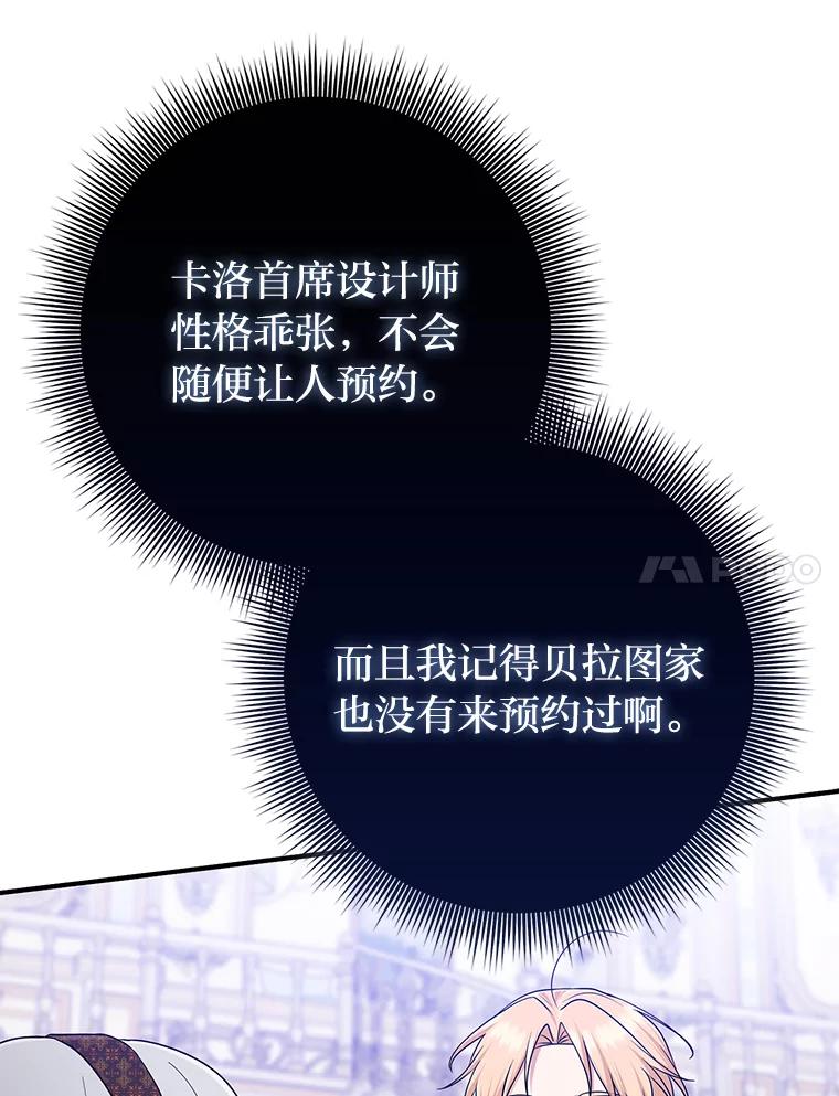 《完美演绎养女角色》70.忍气吞声 第106页