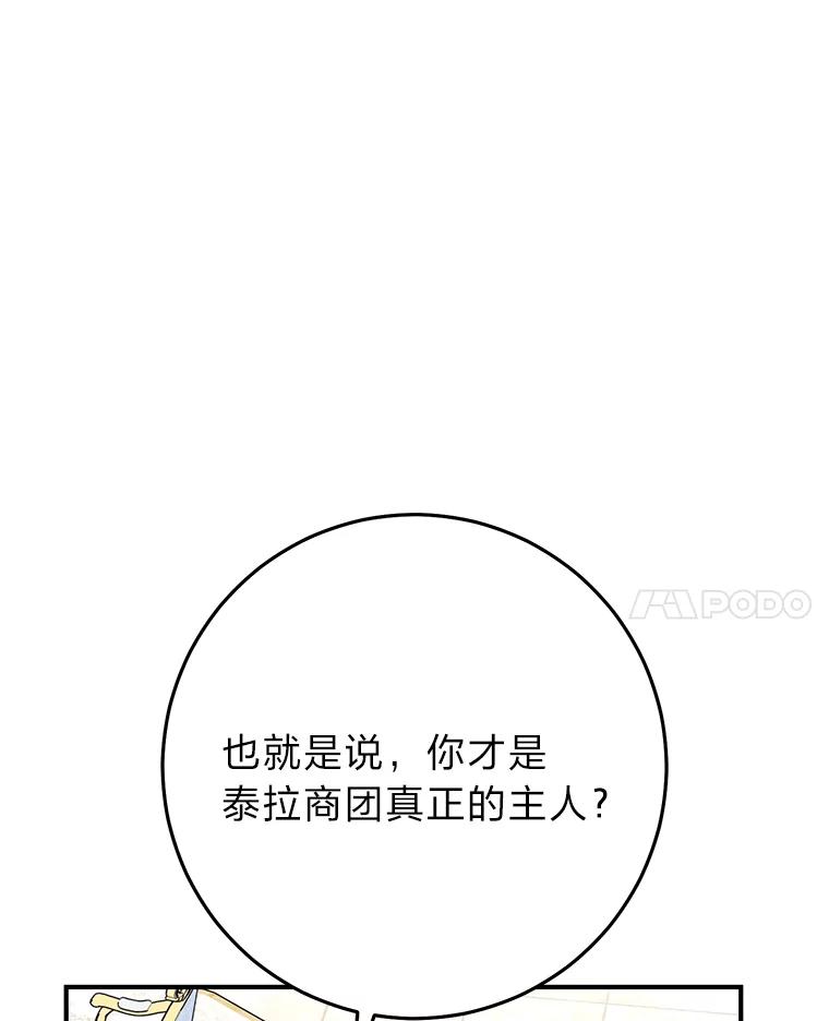 《完美演绎养女角色》70.忍气吞声 第116页