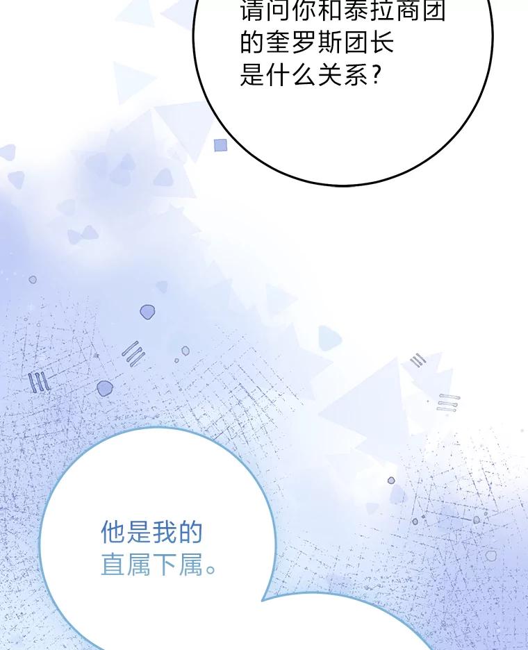 《完美演绎养女角色》70.忍气吞声 第114页