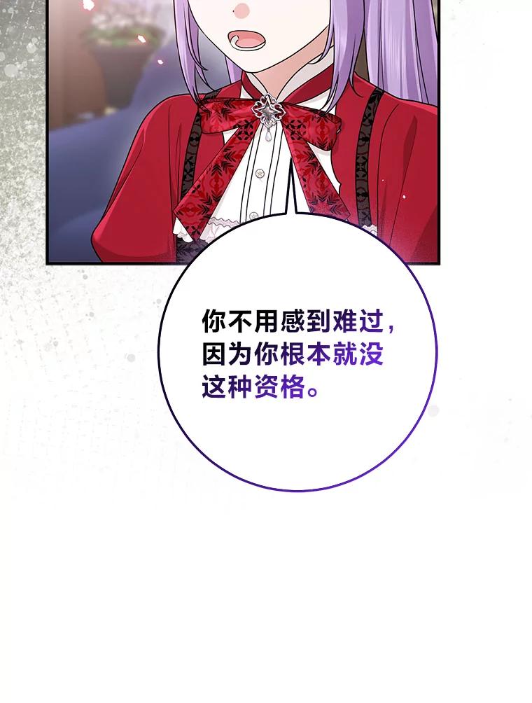 《完美演绎养女角色》73.大吵一架 第124页