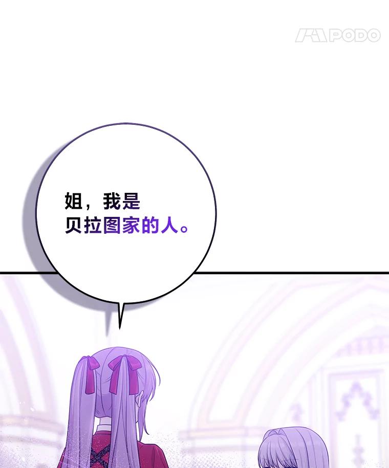 《完美演绎养女角色》73.大吵一架 第108页
