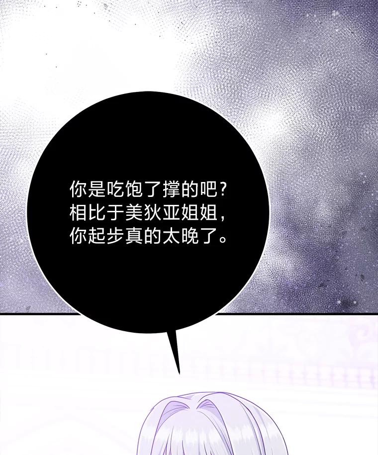 《完美演绎养女角色》73.大吵一架 第112页