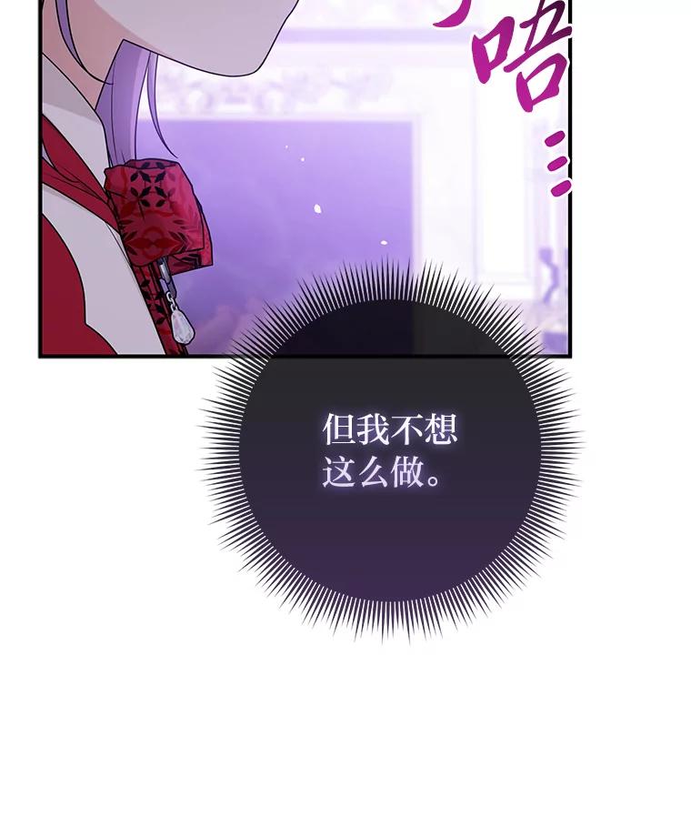 《完美演绎养女角色》73.大吵一架 第116页