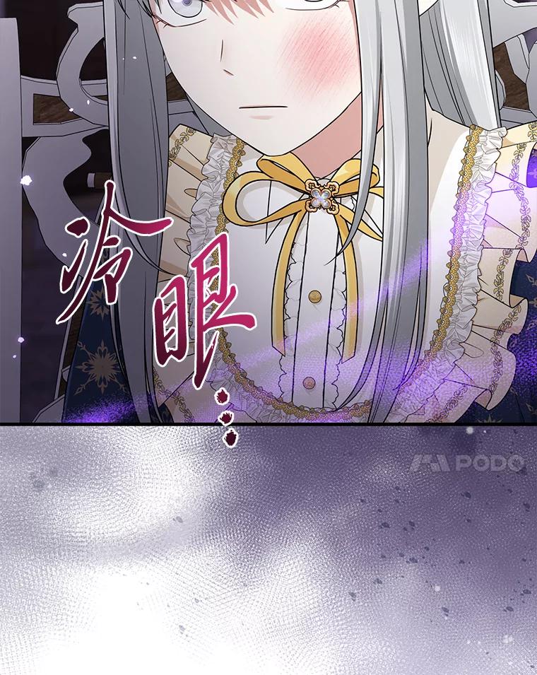 《完美演绎养女角色》73.大吵一架 第94页