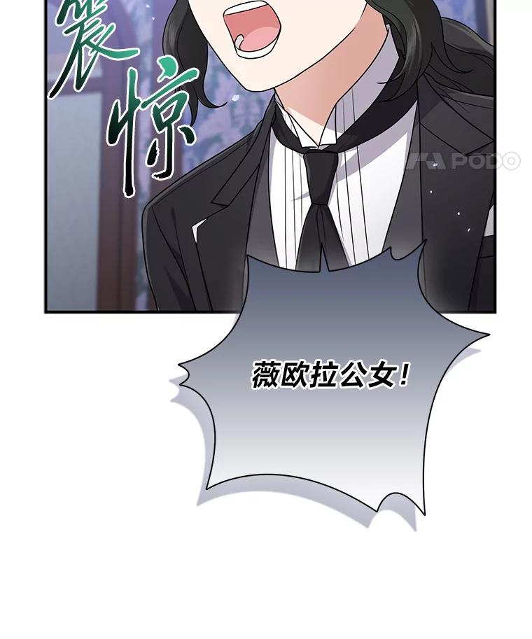 《完美演绎养女角色》73.大吵一架 第91页