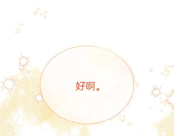 《热病》完结篇 同样的选择 第159页