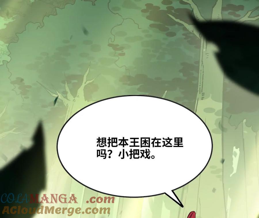勇者X女魔王 91 强敌涌现 第65页