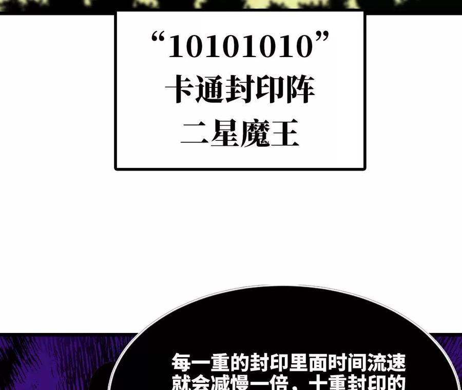 勇者X女魔王 91 强敌涌现 第83页