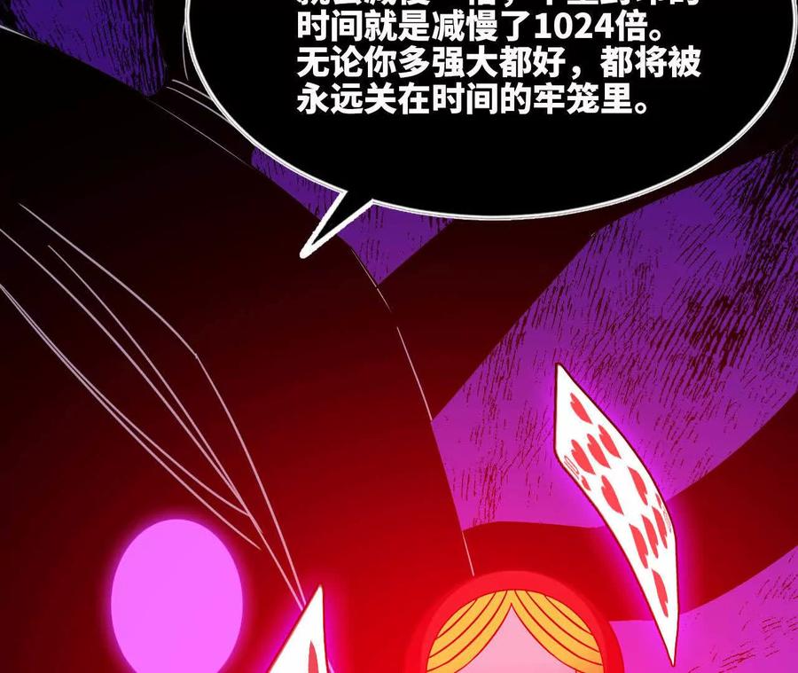 勇者X女魔王 91 强敌涌现 第84页