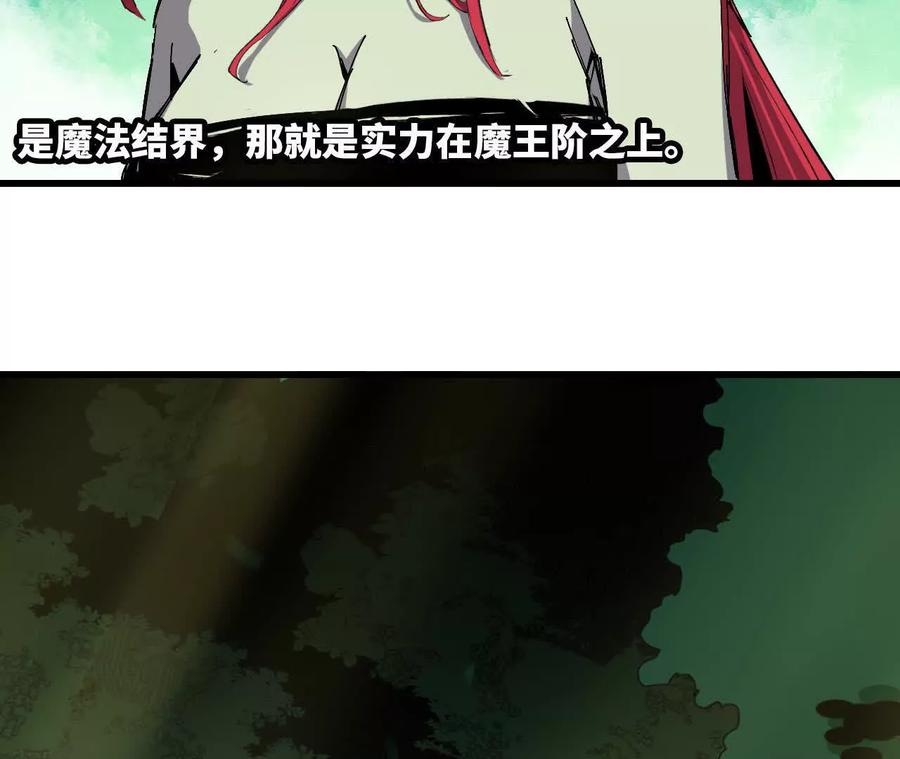 勇者X女魔王 91 强敌涌现 第63页