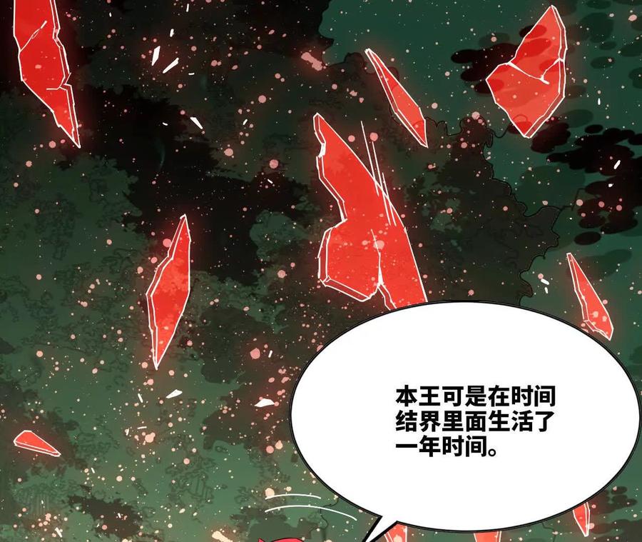 勇者X女魔王 91 强敌涌现 第95页