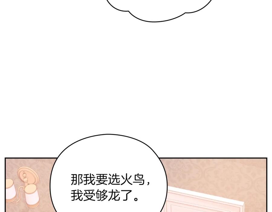 《以使者之名》第20话 我帮你！ 第119页