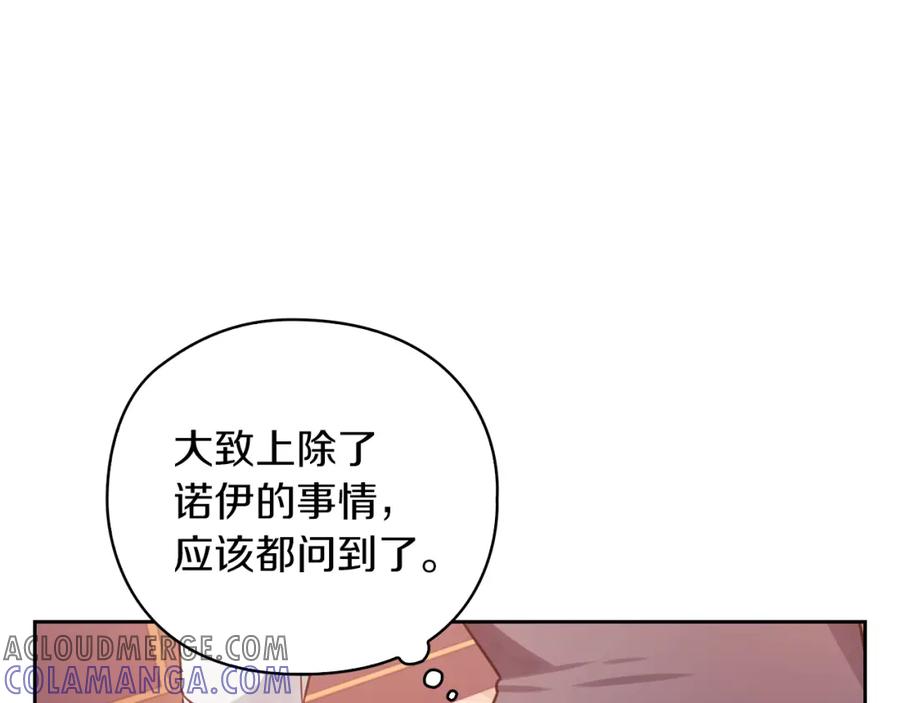 《以使者之名》第20话 我帮你！ 第109页