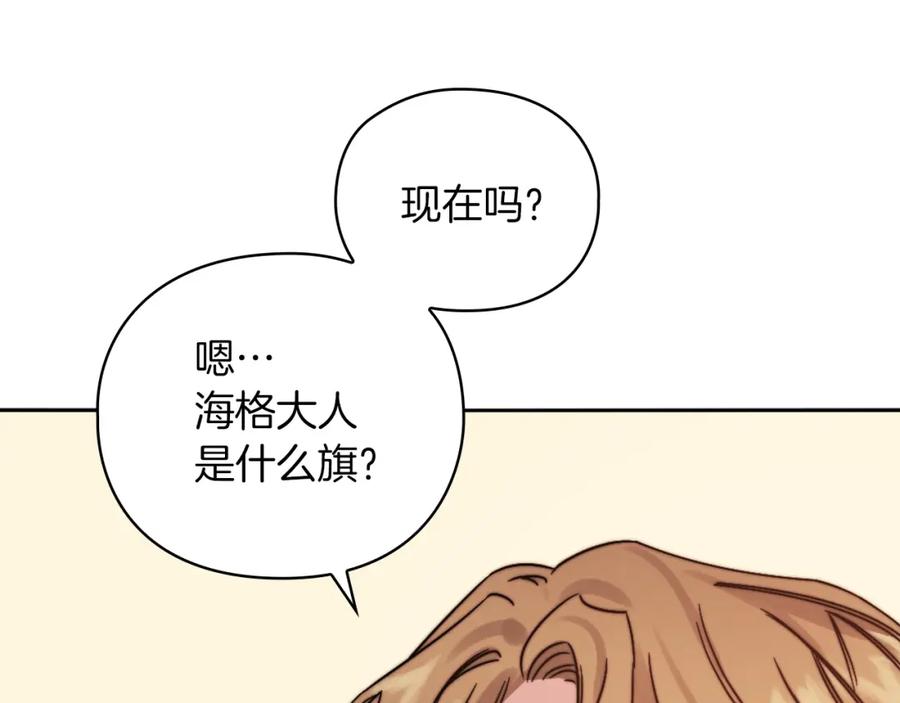 《以使者之名》第20话 我帮你！ 第116页