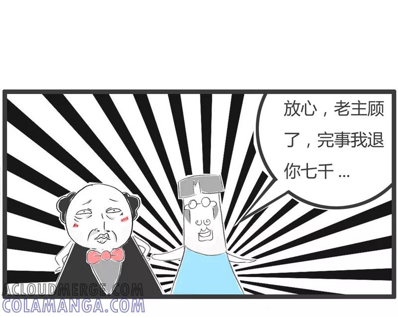 火锅家族第一季 第223话 圈套 第5页