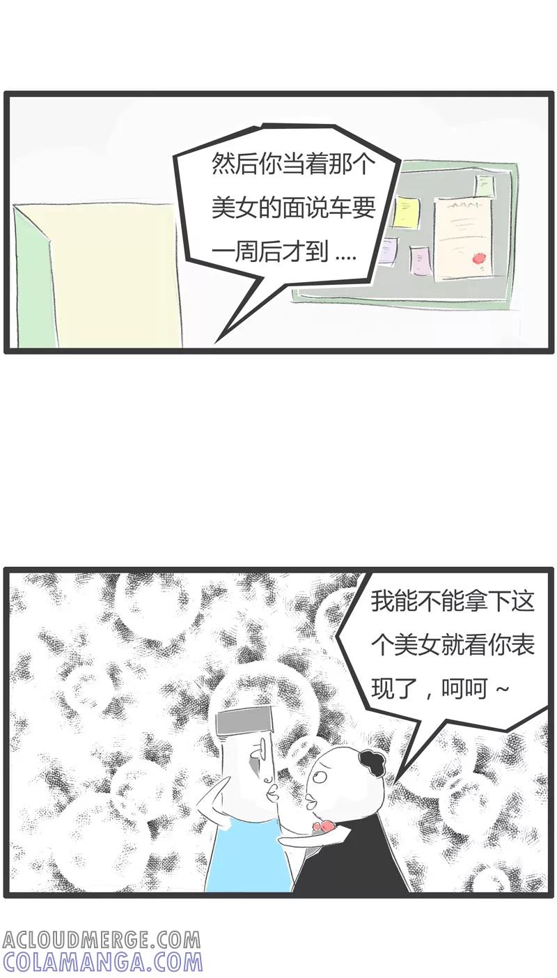 火锅家族第一季 第223话 圈套 第4页