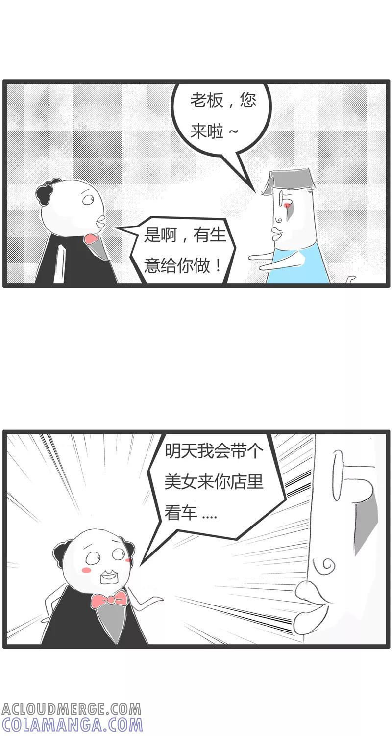 火锅家族第一季 第223话 圈套 第2页