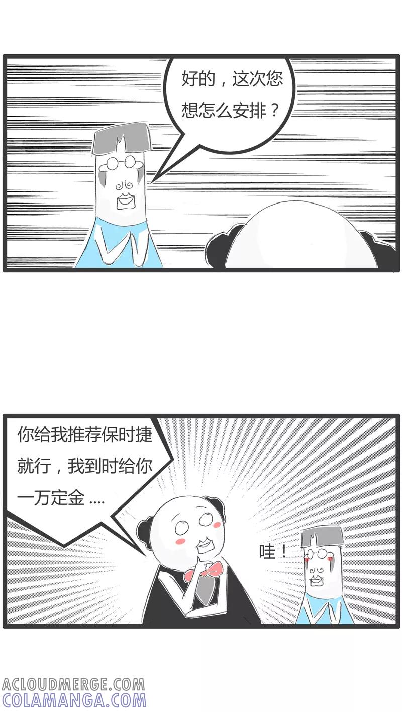 火锅家族第一季 第223话 圈套 第3页