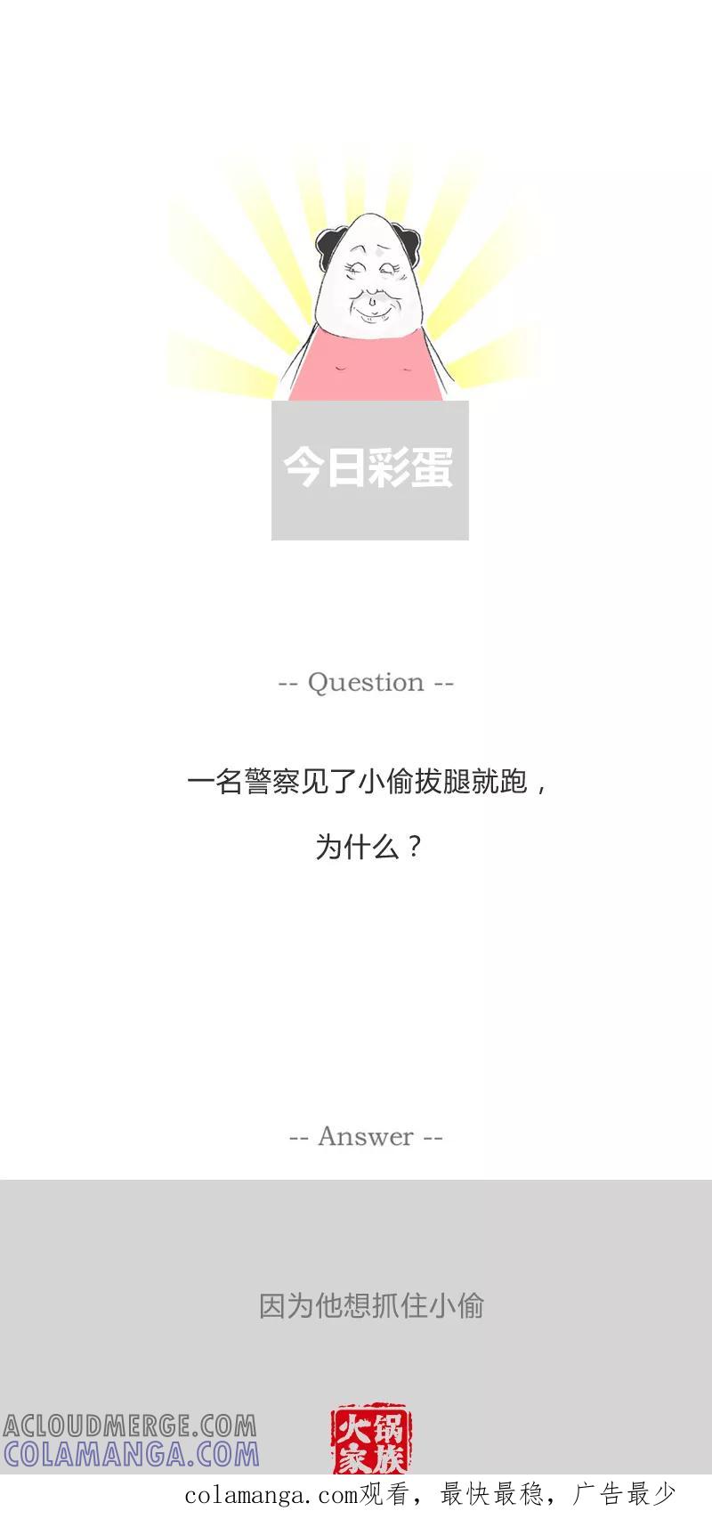 火锅家族第一季 第223话 圈套 第6页