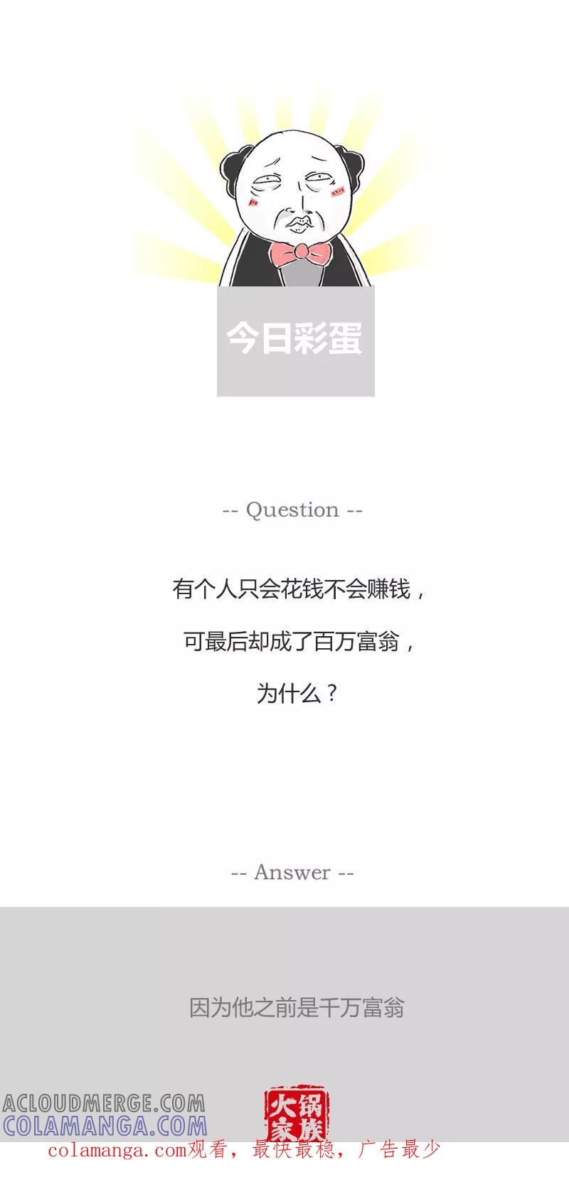 火锅家族第一季 第224话 融合贯通 第6页