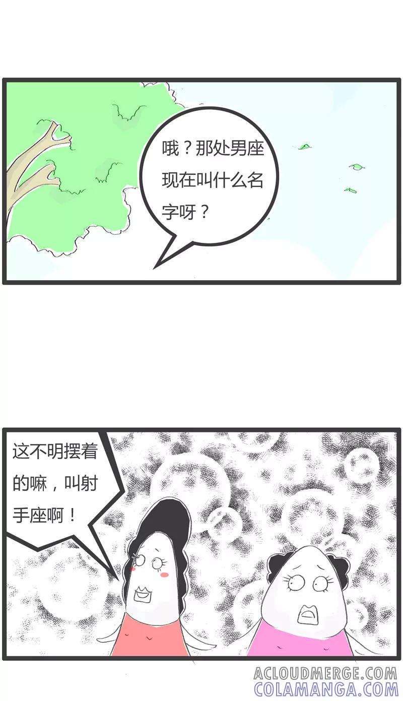 火锅家族第一季 第225话 射手座的由来 第4页