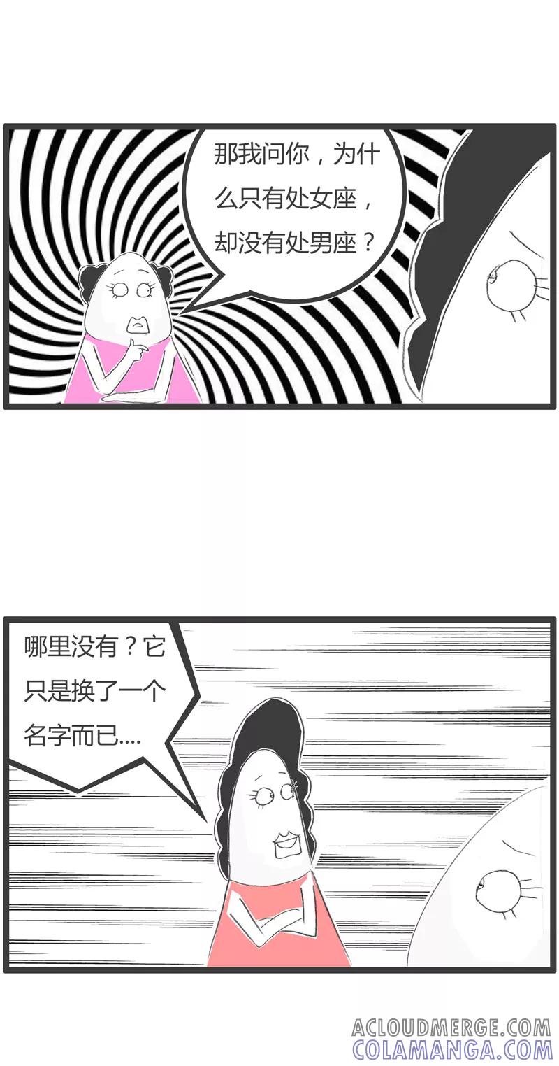 火锅家族第一季 第225话 射手座的由来 第3页