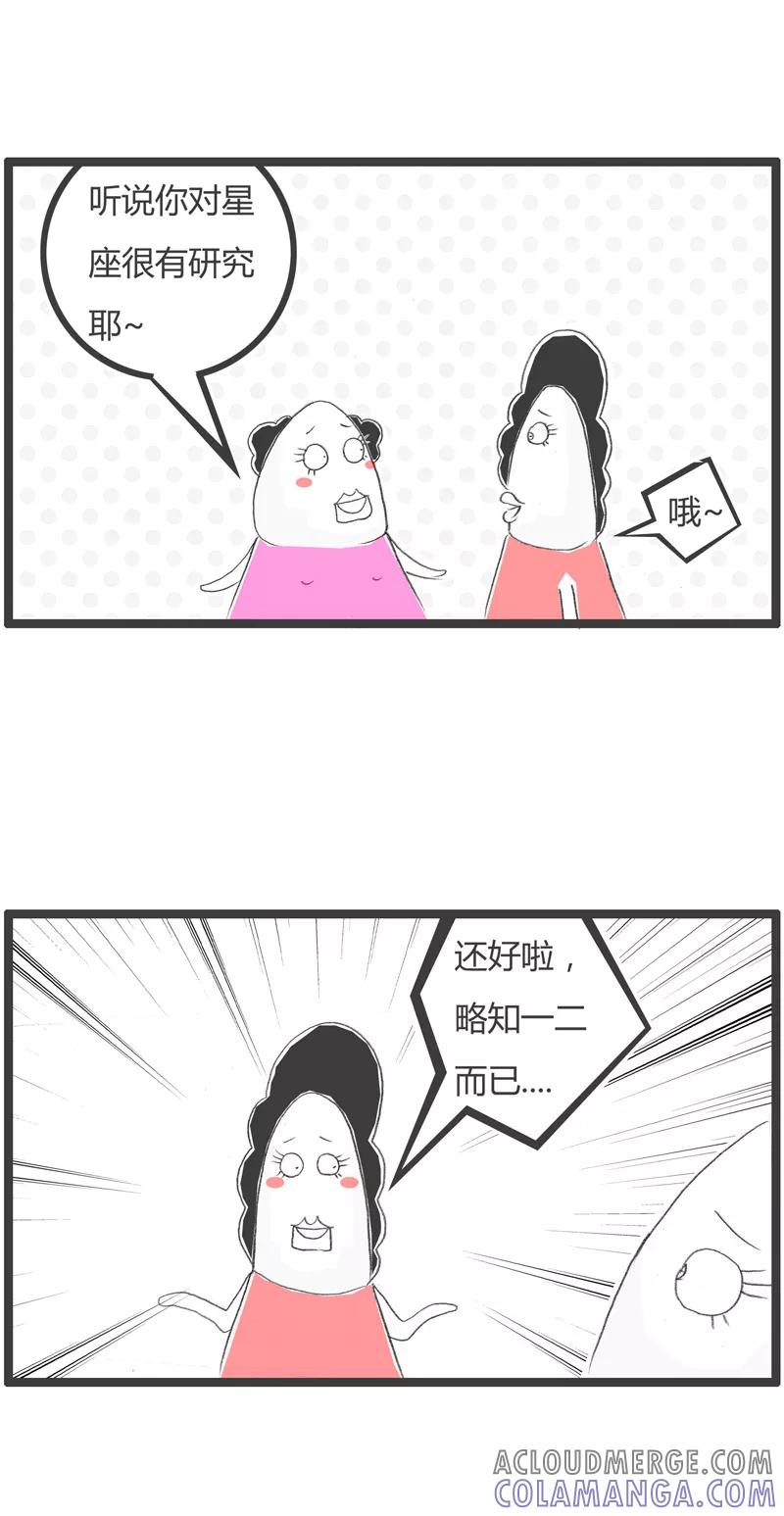 火锅家族第一季 第225话 射手座的由来 第2页